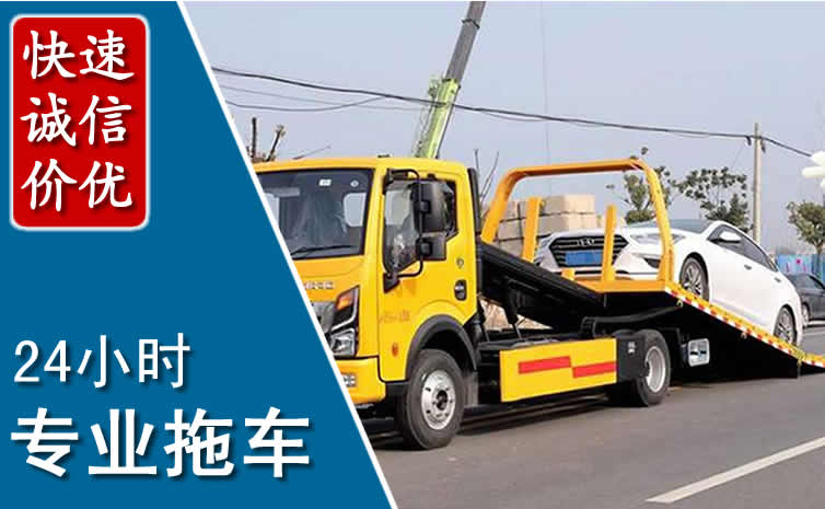 香格里拉拖车救援