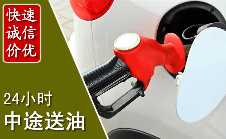 香格里拉汽车送油