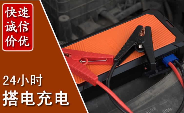 香格里拉汽车搭电